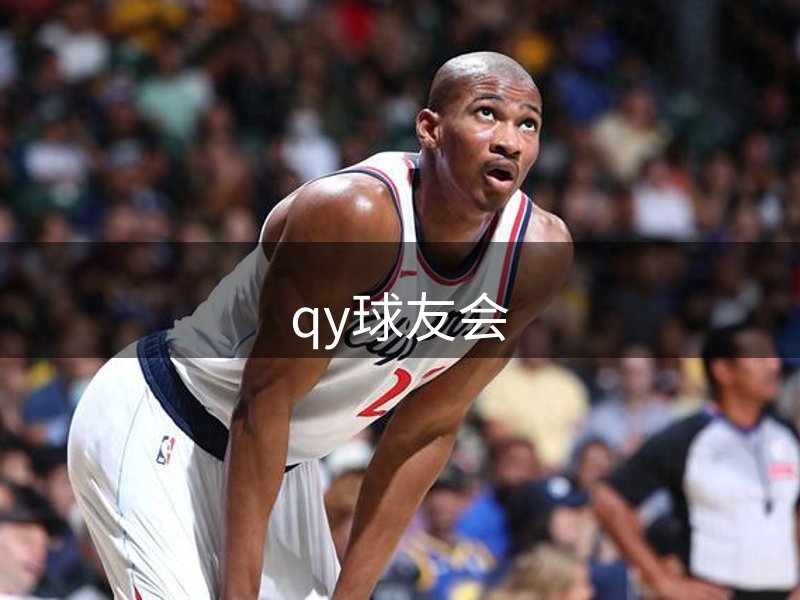 qy球友会-QY千亿球友会-QY球友会体育